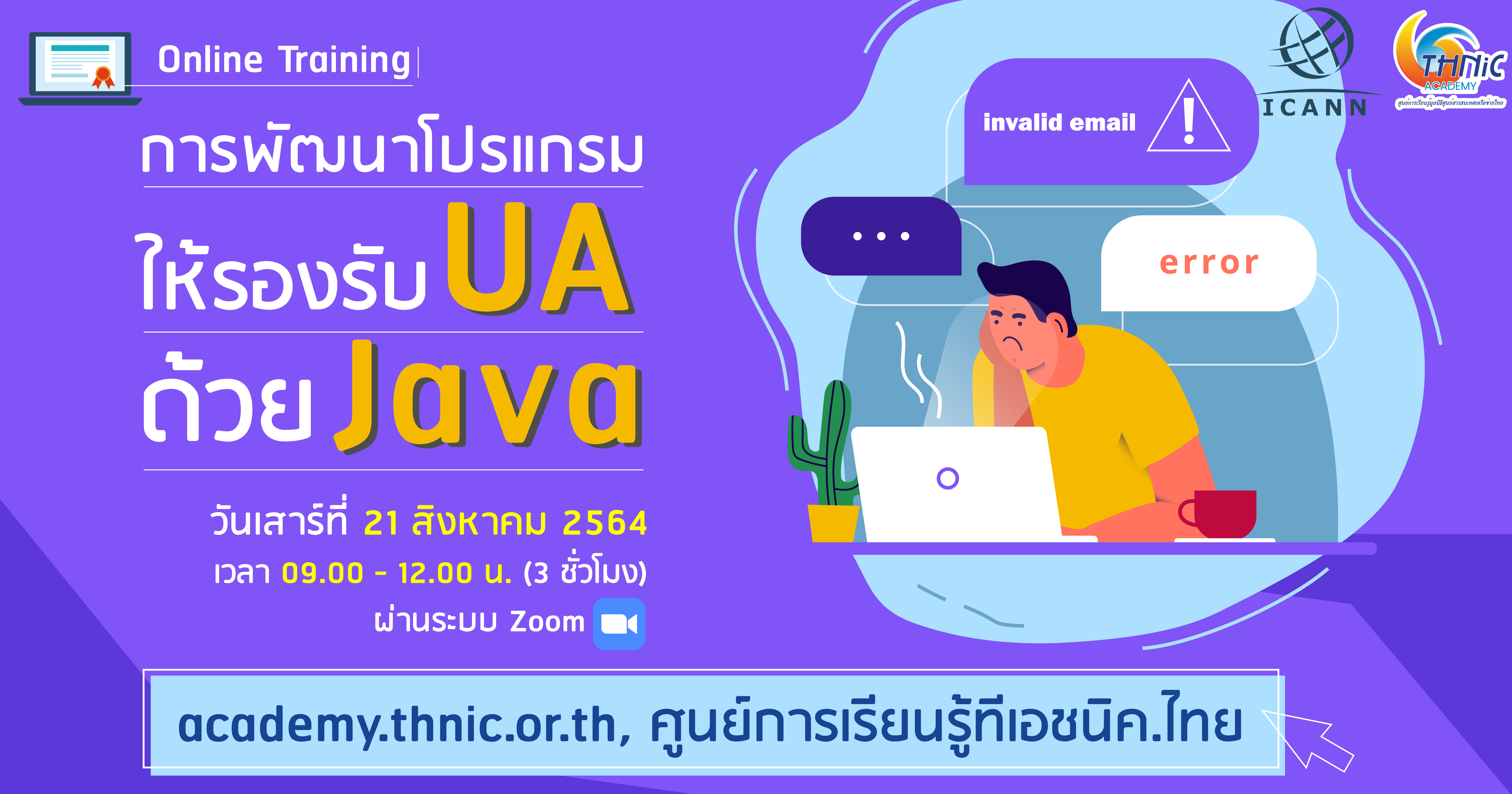Programming to support Universal Acceptance (Thai Content Only)