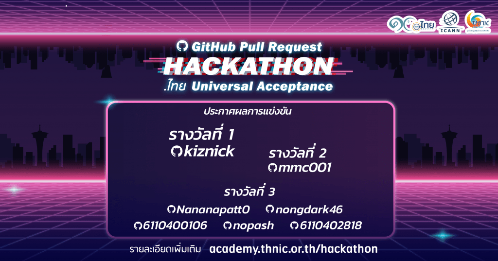 GitHub Pull Request Hackathon<br> .ไทย Universal Acceptance
