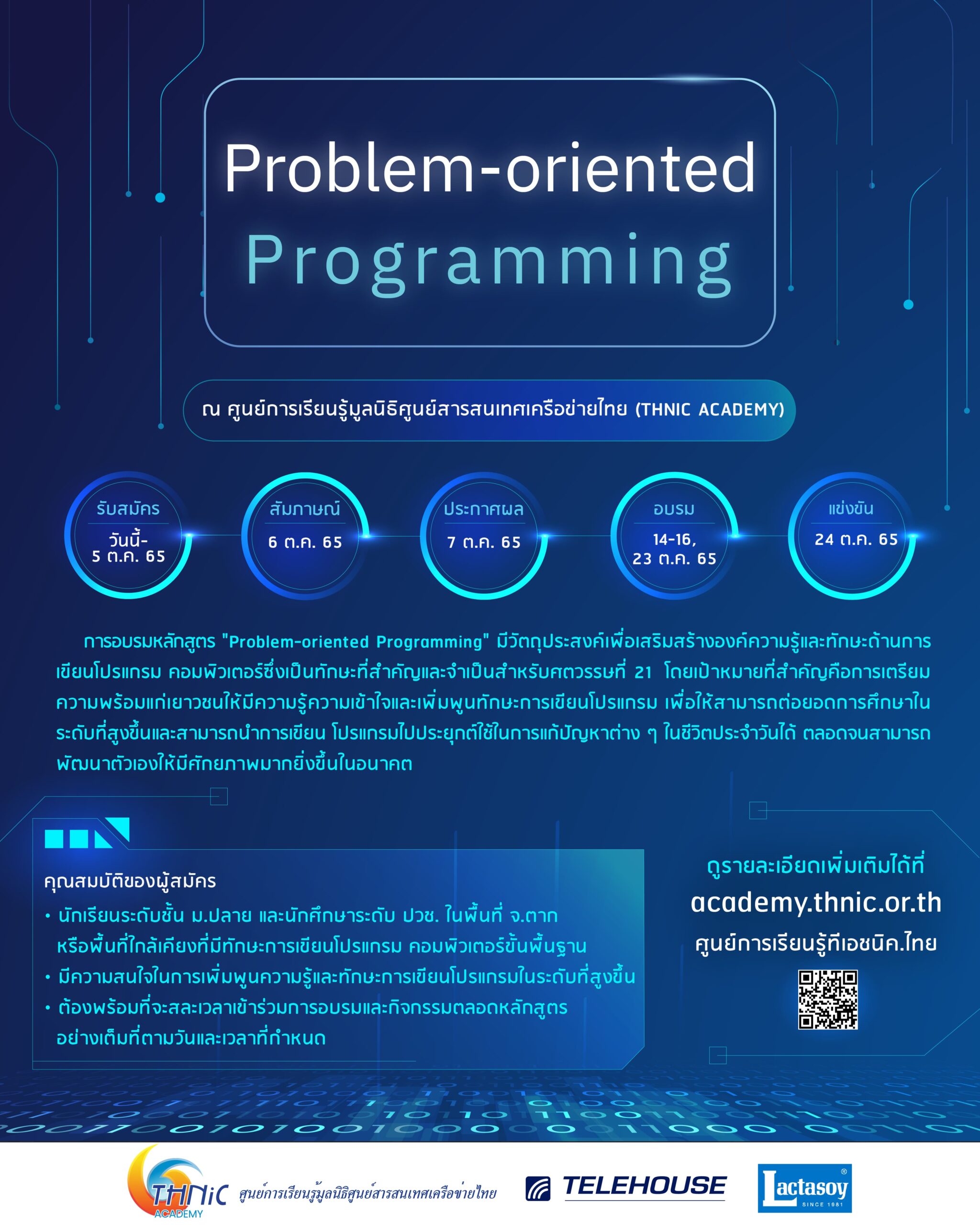 หลักสูตร Problem-oriented Programming
