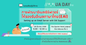 Read more about the article UA Day “Setting up an Email Server with EAI Support”