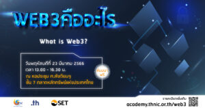 Read more about the article WEB 3  คืออะไร