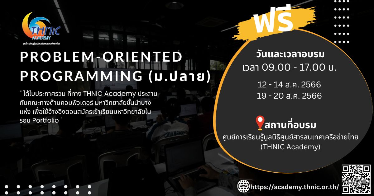Problem-Oriented Programming ม.ปลาย