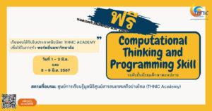 Read more about the article Computational Thinking and Programming Skill (ม.ปลาย)