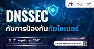 Read more about the article DNSSEC